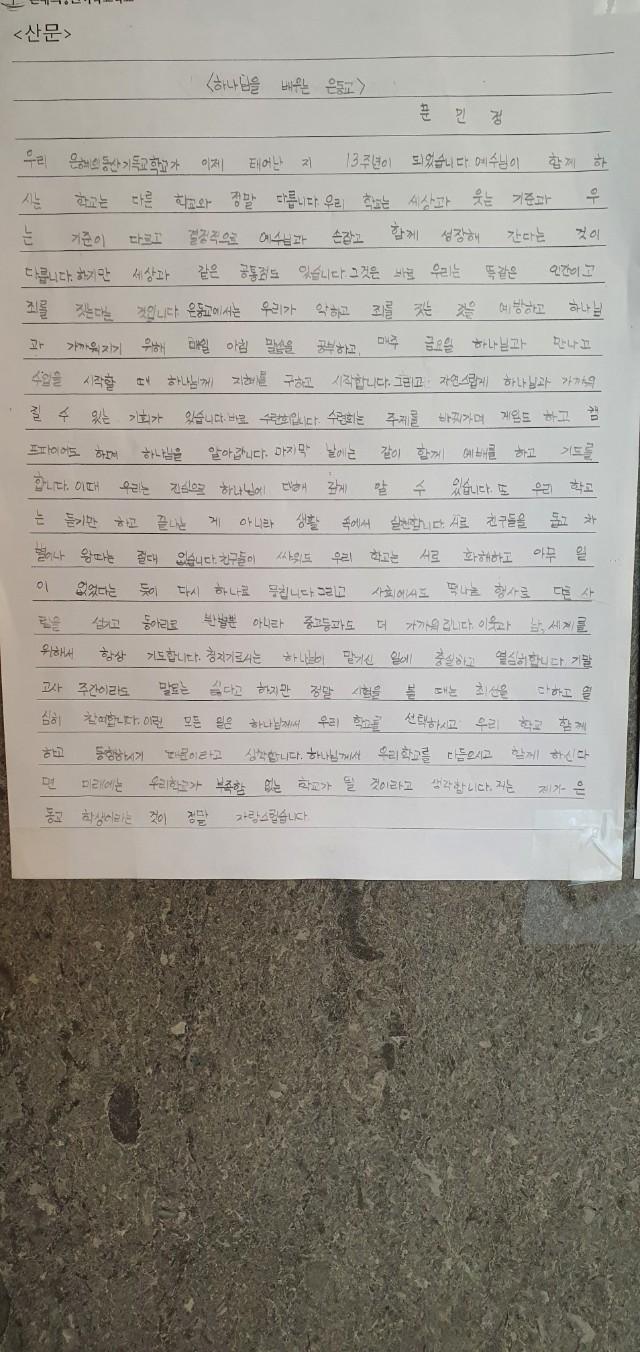 [0408] 개교기념 백일장 작품 전시