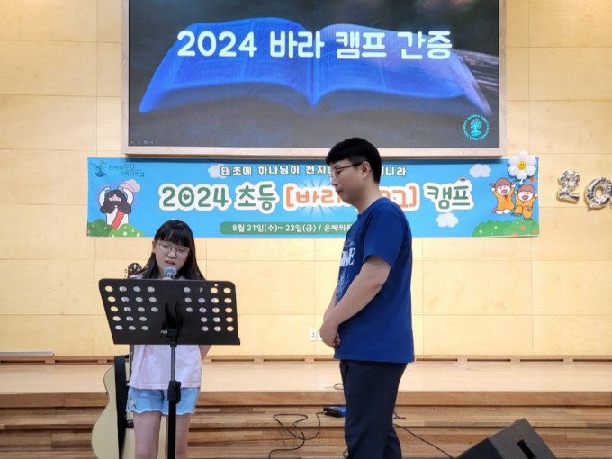 은동교 초등 밴드 모임-2024 초등 바라캠프-62245268980.jpg