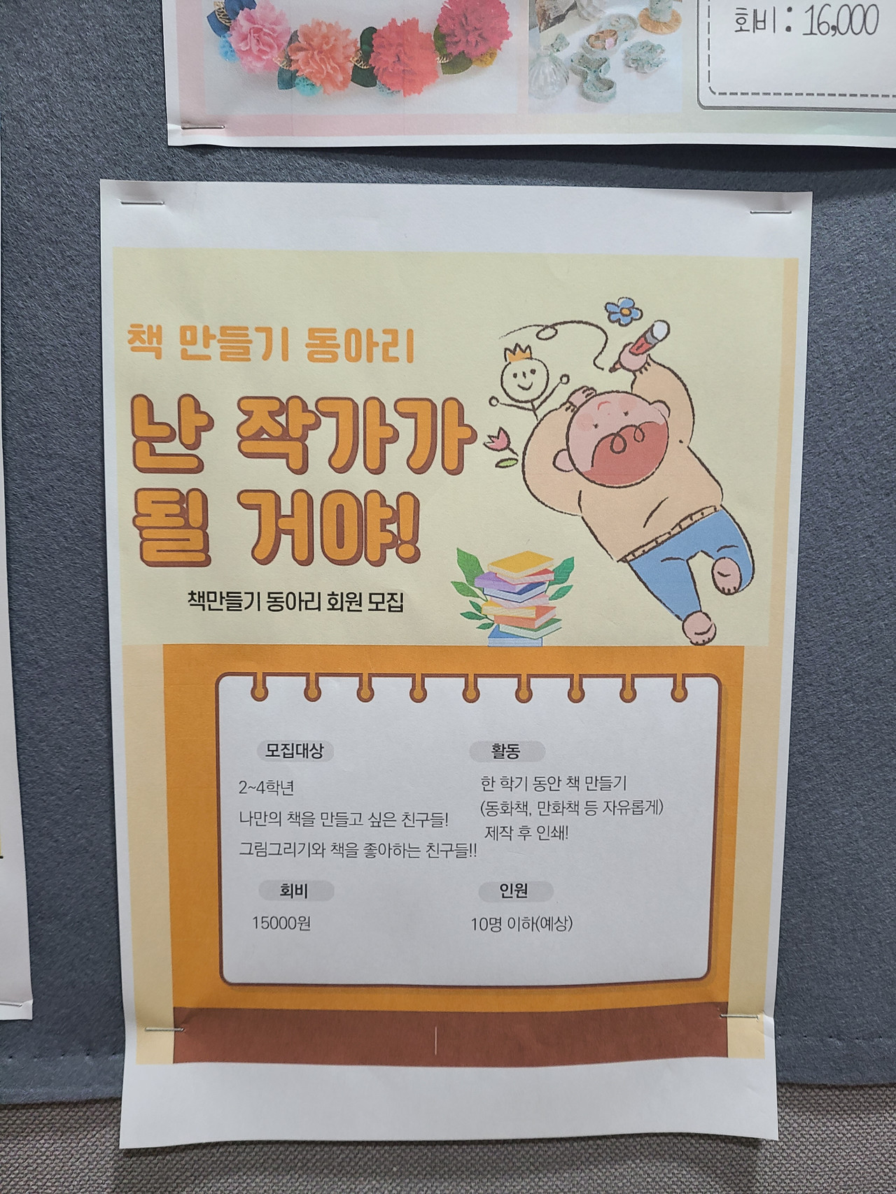 [0325] 초등 동아리 오리엔테이션